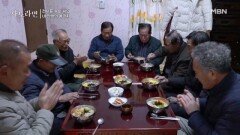 동네잔치가 된 가족 식사, 생색은 남편 몫?! MBN 260125 방송