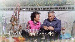 [714회] 우리 아내는 귀여운 작은 거인 MBN 251116 방송