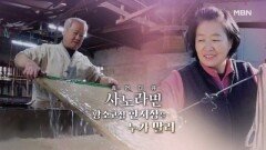 [728회] 황소고집 한지장을 누가 말려 MBN 260222 방송