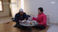 [선공개] 미워도 내 사랑, 꼬부랑 우리 남편 MBN 260301 방송