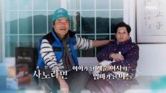 아이가 된 계순 여사와 엄마가 된 아들 MBN 260308 방송