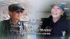 [737회] 예순 둘 청춘, 누가 내 남편 좀 말려줘요 MBN 260426 방송