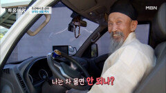 “나는 차 몰면 안 되나?” 조선에서 온 선비 MBN 210819 방송
