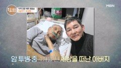 악역 전문 배우 최왕순, 촬영 중 눈물을 보인 이유? MBN 230126 방송