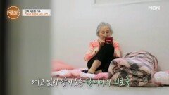 94세 가수 할머니가 외로움을 이기는 법! MBN 240418 방송