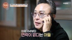 “왜 전화를 안 받아” “끊어 연락오겠지” MBN 250306 방송