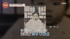 “아버지한테 무섭게 맞았어” 버겁기만 했던 종갓집 종손의 무게 MBN 251030 방송 “아버지한테 무섭게 맞았어” 버겁기만 했던 종갓집 종손의 무게 MBN 251030 방송