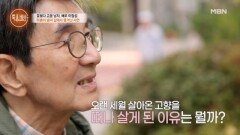 “그 당시에는 배신감을 느꼈죠” 목욕탕 건물을 날리고 집에서도 나오게 된 까닭은? MBN 251030 방송 “그 당시에는 배신감을 느꼈죠” 목욕탕 건물을 날리고 집에서도 나오게 된 까닭은? MBN 251030 방송