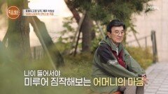 “어머님 속이 어땠을까요?” 세월이 흘러 어머니를 이해하게 된 이정섭 MBN 251030 방송 “어머님 속이 어땠을까요?” 세월이 흘러 어머니를 이해하게 된 이정섭 MBN 251030 방송