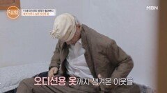 평생 간절히 바라왔던 꿈… 91세 성악가 할아버지, 오디션에 도전하다? MBN 251106 방송