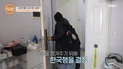 곧 해외로 떠나는 아들? ‘틀면 나와’ 다작 배우 김희라의 특별한 귀국 MBN 251106 방송