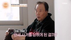 하늘이 무너지고 땅이 꺼지는 것 같았죠 MBN 251113 방송