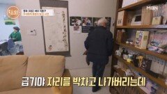 극에 달한 부부싸움? 이종구가 아픈 아내에게 역정낸 사연은? MBN 251120 방송