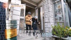 “색소망막변선증이란 진단받아가지고요” 아픈 누나를 찾아간 문경민 MBN 251127 방송