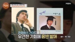 “한 곡 두 곡 하다가” 신바람 이박사가 된 거죠 MBN 251211 방송