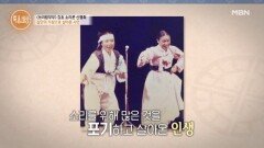 ‘국악계 대모’ 명창 신영희, 소리에 미쳐 살아온 파란만장한 인생? MBN 251218 방송
