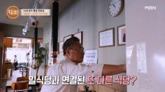 ‘흑백요리사’ 안유성, 대통령도 인정한 일식 요리사의 일상 大공개! MBN 260101 방송