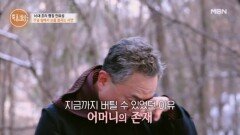 미처 다하지 못한 효도… 안유성 명장이 어머니를 그리며 눈물짓는 사연은? MBN 260101 방송