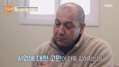 ‘삼겹살 마니아’ 카리미 씨, 가족들 반대에도 삼겹살 사업을 고집하는 이유는? MBN 260129 방송