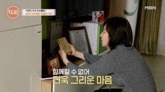 “이렇게 빨리 헤어질 줄 몰랐어요” 요양원에 보낸 남편 생각에 외로운 밤 MBN 260219 방송
