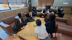 요즘은 이런 것도 해요? 최용혁 이사장과 학생들의 유쾌한 시간 MBN 260326 방송