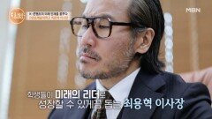 배움의 폭을 넓혀주는 일! 학생들의 성장을 돕는 최용혁 이사장 MBN 260326 방송