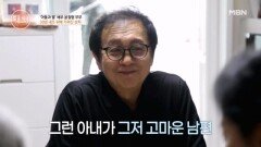“15년을 모셨죠” 아내가 고마운 윤철형 MBN 260402 방송