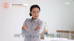 “나 배우할래” 부부에서 연기자 동료로 MBN 260402 방송