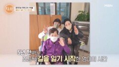 “우리 어멍” 기억을 잃은 어머니를 향한 한서경의 눈물 어린 회한 MBN 260409 방송