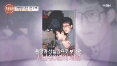 “부모님 가슴에 대못 박는 소리를 많이 했어요” MBN 260416 방송