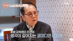 “하지 마세요” 김학래가 이상해의 사업을 만류하는 이유는? MBN 260416 방송