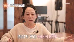 “집에서 뭘 해? 내가 놀아야겠어??” 이상해의 사업 계획을 반대하는 아내 김영임 MBN 260416 방송