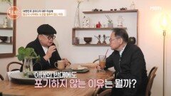 “우리 와이프는 참 고마운 사람이에요.” 진심으로 아내를 설득하기 위해 조언을 구하는 이상해 MBN 260416 방송