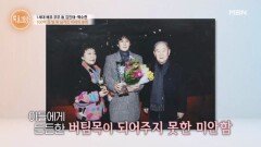 과거 사업으로 아들에게 영향을 준 백수련 MBN 260521 방송