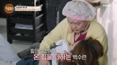 연기와 무대는 나의 삶! 백수련이 끊임없이 새로운 도전에 나서는 이유는? MBN 260521 방송