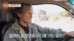 “보물 캐러 갑니다” 고물이 보물이 되는 순간 MBN 260528 방송
