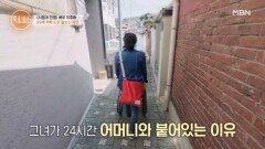 ＜사랑과 전쟁＞ 배우 이주화, 24시간 어머니 곁을 지키는 사연은? MBN 260604 방송