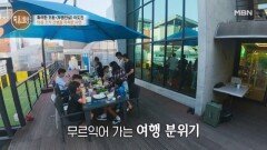 대가족과 함께하는 가족여행! 이도진이 아픈 조카의 간병을 도맡은 이유는? MBN 260604 방송
