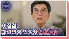 배우 이정섭, 죽지 않기 위해 기도한 사연 MBN 251030 방송 배우 이정섭, 죽지 않기 위해 기도한 사연 MBN 251030 방송