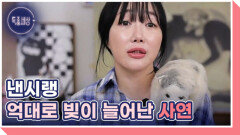 예술가 낸시랭 4년 만에 나타난 이유 MBN 260101 방송