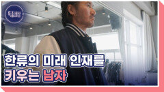 학생들 사이, 한 남자의 정체는? MBN 260326 방송