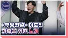 ＜무명전설＞ 이도진 조카 간병하는 이유 MBN 260604 방송