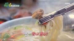 보령바다 맛있네~ 바지락 캐고 바지락칼국수 끓여먹기 MBN 250504 방송