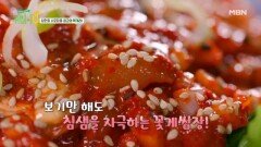 양파의 아삭한 식감과 탱글탱글함이 살아있는 꽃게쌈장 MBN 250511 방송