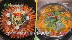 금산 적벽강 1급수에서 잡은 자연산 빙어와 빠가사리 MBN 250511 방송