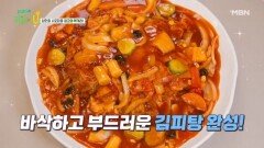 전통의 도시 공주에서 만든 MZ들이 사랑하는 김치 + 피자 + 탕수육 = !? MBN 250511 방송