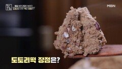 도토리로 떡 만드는 방법은? MBN 241004 방송