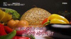 건강을 부르는 신성한 밥상의 정체는? MBN 251128 방송