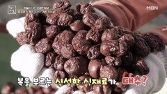 풍요를 부르는 붉은 보물, 대추 MBN 251128 방송
