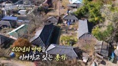400년의 명맥을 이어가고 있는 종가 건강법은? MBN 251212 방송